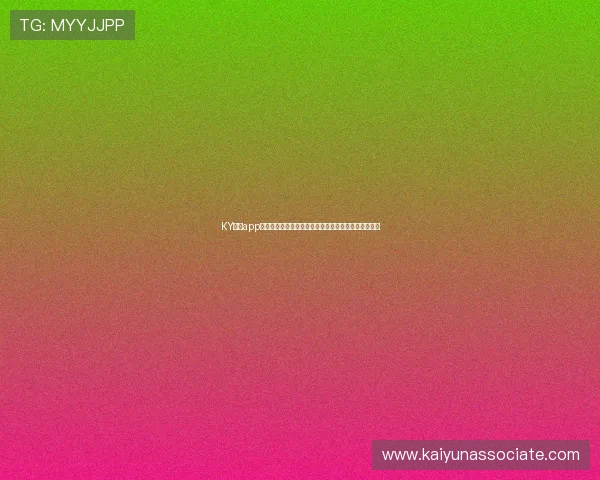 KY体育app下载入口官方渠道，确保账号安全与优质体育娱乐体验
